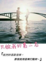只做第二不做第一的人