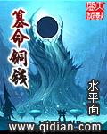 篡命铜钱全集