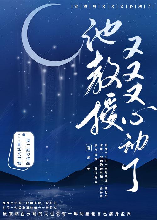 教授又吃醋了顾远成免费阅读