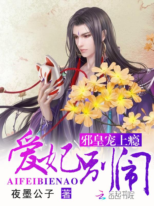 太逆天 夏轻舞
