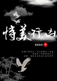 恃美行凶快穿作者星光杳杳