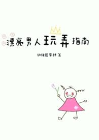 玩美男人