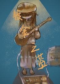 镀金之蓝(NPH)