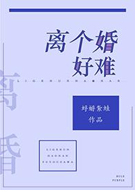 不可动心by阿司匹林简介