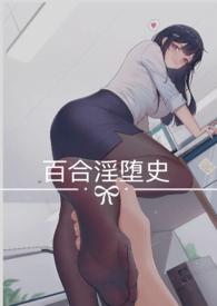 write百合