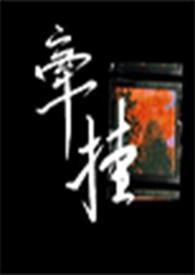 牵挂是一种心灵的维系