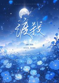 渡我(姐弟1v1