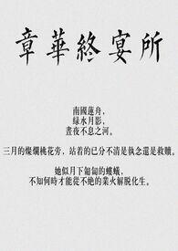 章华的染发剂怎么样植物