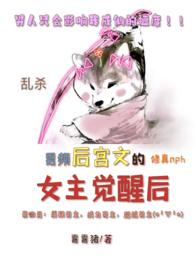 男频的女主
