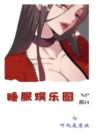 高H)(何处是清欢)最
