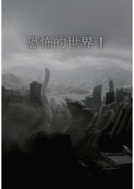 怪异中的怪异