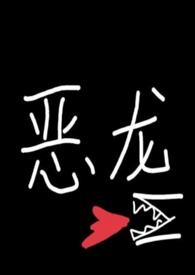 恶龙传说11关攻略
