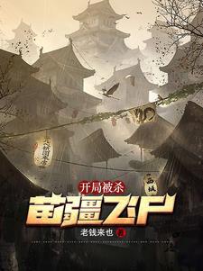 最后被青梅竹马反目成仇