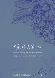 因为第一次是初恋2剧情