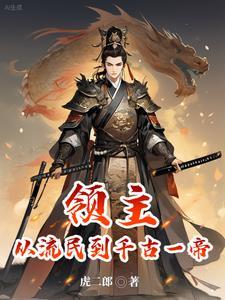 开局三千铁骑