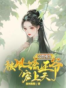 成了王爷心尖宠话本