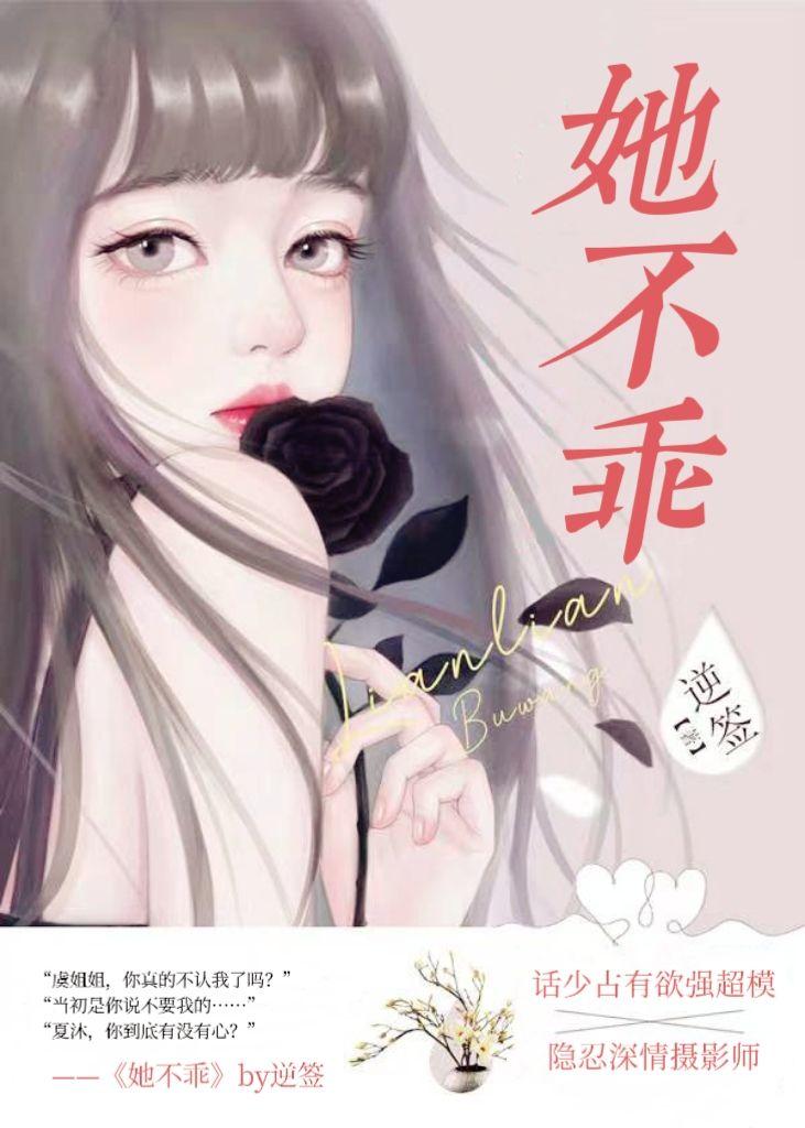 她不乖猫兮兮免费阅读