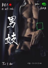 男鸡女猪