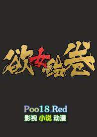 欲女绘卷np