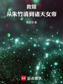 斗罗从朱竹清到诸天女帝锦瑟羽