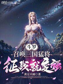 斗罗召唤