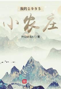 我的|973小农庄