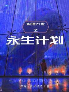 查理九世重生大全