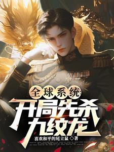 全球系统