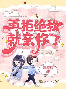 敢提分手试试1v1剧情介绍