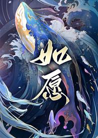 如愿纸质书番外