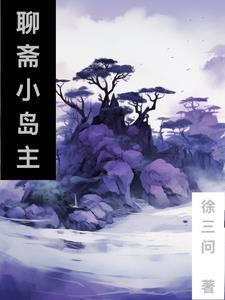 从聊斋开始签到