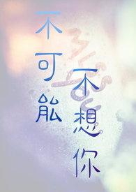 不背叛不放弃