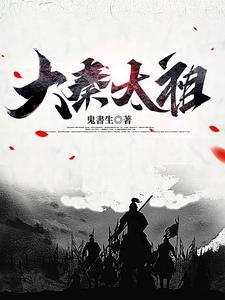 秦太祖叫什么名字