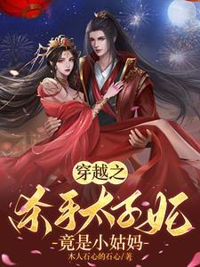 穿越之杀手皇后免费阅读