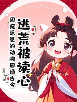 团宠崽崽闯末世免费