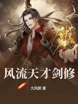 风流天尊百度百科
