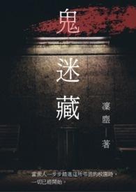 鬼迷藏豆瓣