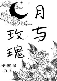 玫瑰与月季有什么不同?