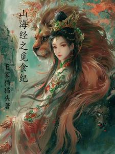 山海经秘录