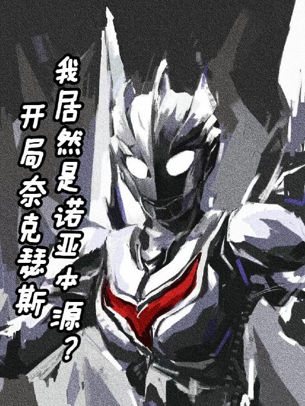 主角是奈克瑟斯奥特曼