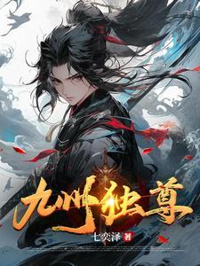 独霸九州