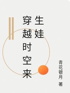 穿越时空来客