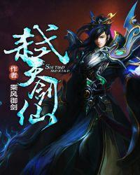 诸天剑仙破解版
