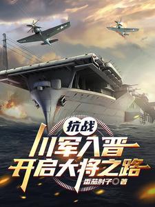抗日川军