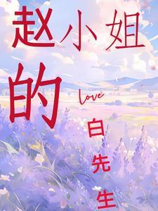 好好爱我就行了