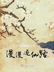 漫漫逐仙路完整版在哪