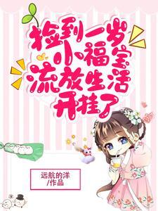 流放生活开挂了 远航的洋