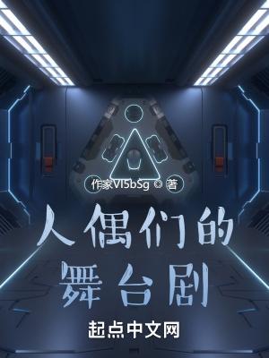 人偶剧剧本