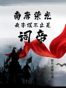 南唐后主李煜的诗