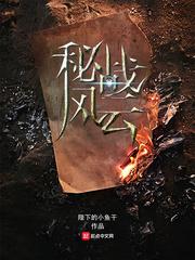 秘战最新章节